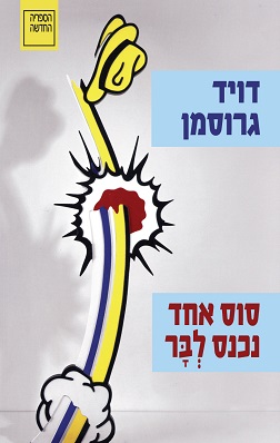 Cele mai bune cărți israeliene