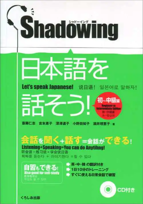 Hitoshi Saito'nun Gölgeleme: Let's Speak Japonca kitabının kapağı