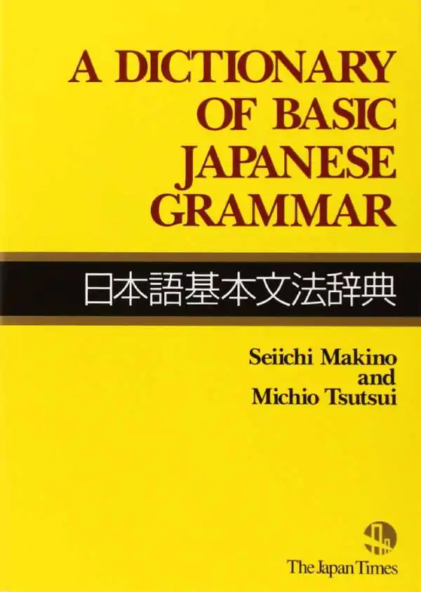 Обложка книги «Словарь базовой японской грамматики» Сейити Макино и Митио Цуцуи