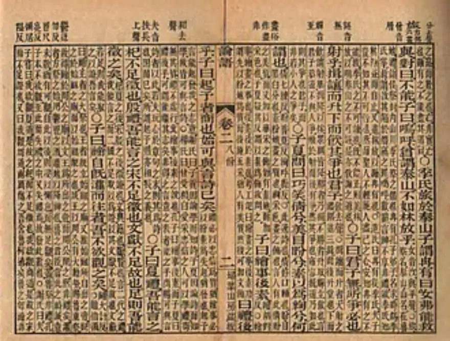 孔子 (紀元前 551 ～ 479 年)